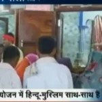 Muslims provide land, donate Rs 50,000 for Ram Temple in Madhya Pradesh: Watch video